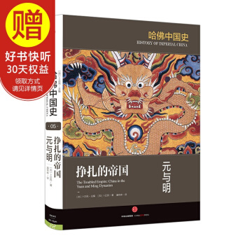 掙紮的帝國：元與明 中信齣版社 pdf epub mobi 電子書 下載