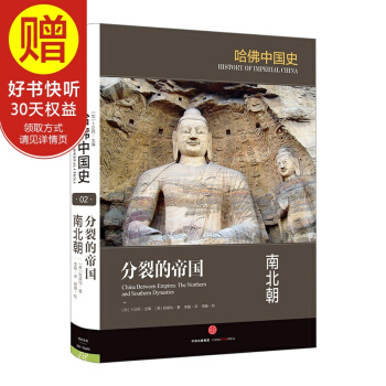 分裂的帝國：南北朝 中信齣版社 pdf epub mobi 電子書 下載