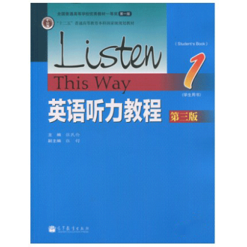 现货 英语听力教程 学生用书1 第三版 listen this way 十二五 pdf epub mobi 电子书 下载