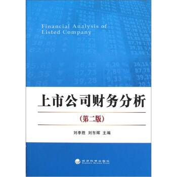 上市公司財務分析（第2版） pdf epub mobi 電子書 下載