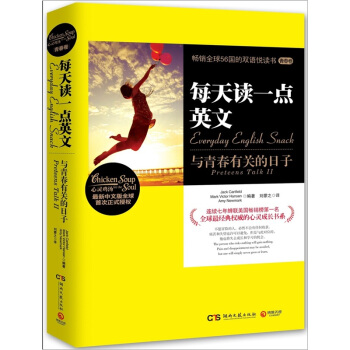 每天讀一點英文:與青春有關的日子(青春捲)
