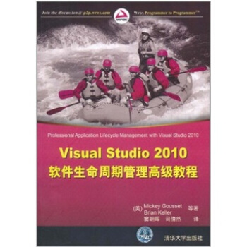 Visual Studio 2010軟件生命周期管理高級教程 pdf epub mobi 電子書 下載