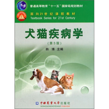 犬貓疾病學（第3版） pdf epub mobi 電子書 下載