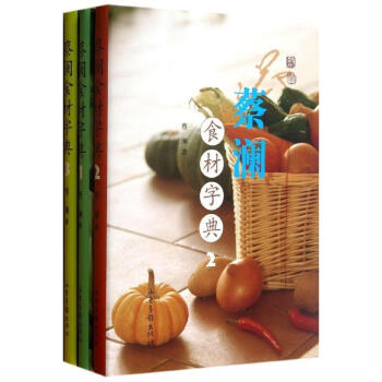 蔡瀾食材字典(精裝版) pdf epub mobi 電子書 下載