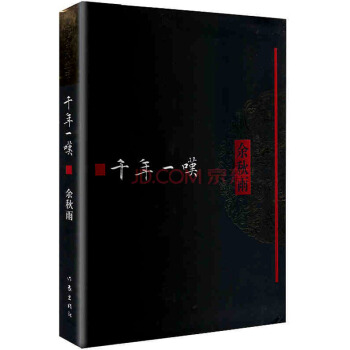 文化苦旅全书：千年一叹（软精装） pdf epub mobi 电子书 下载