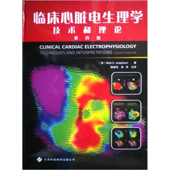 临床心脏电生理学：技术和理论 [Clinical Cardiac Electrophysiology Techniques and Interpretations Fourth Edition] pdf epub mobi 电子书 下载