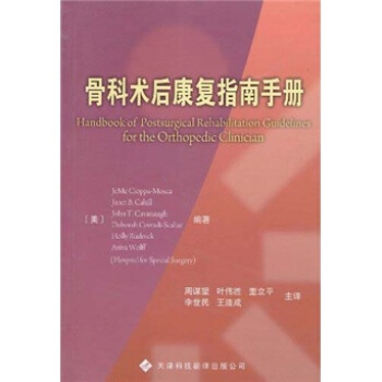 骨科術後康復指南手冊 [Handbook of Postsurgical Rehabilitation Guidelines for the Orthopedic Clinician] pdf epub mobi 電子書 下載