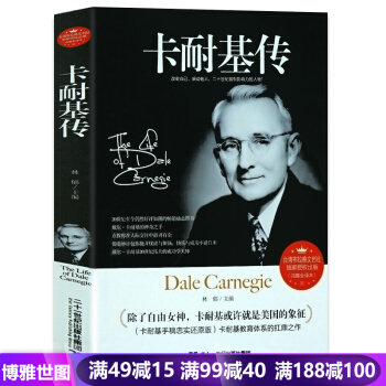 全譯本卡耐基傳 口纔訓練成功之道人生哲理 名人自傳 人性的弱點優點同類暢銷書 pdf epub mobi 電子書 下載