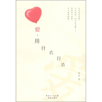 爱，用什么打造 pdf epub mobi 电子书 下载
