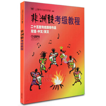 非洲鼓考級教程 pdf epub mobi 電子書 下載