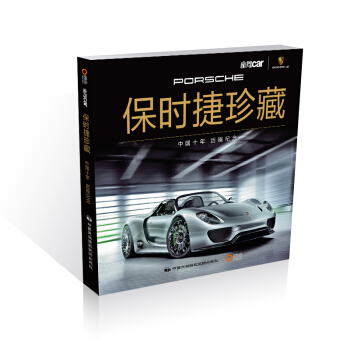 保時捷珍藏 pdf epub mobi 電子書 下載