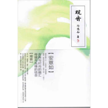 观音 pdf epub mobi 电子书 下载