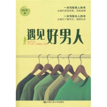 遇見好男人 pdf epub mobi 電子書 下載