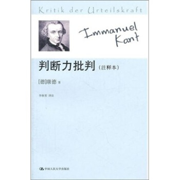 判断力批判（注释本） pdf epub mobi 电子书 下载