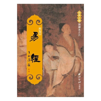 绍南文化 易经 繁体竖排注音版 经典正体诵读本24 pdf epub mobi 电子书 下载