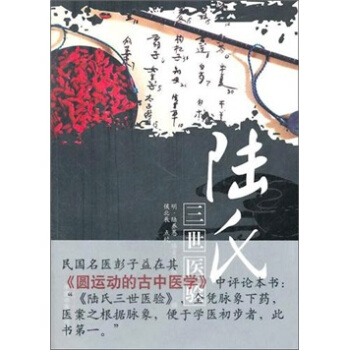 陆氏三世医验 pdf epub mobi 电子书 下载