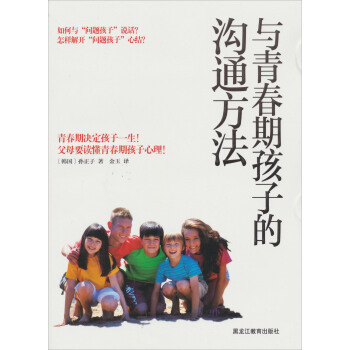 与青春期孩子的沟通方法 pdf epub mobi 电子书 下载