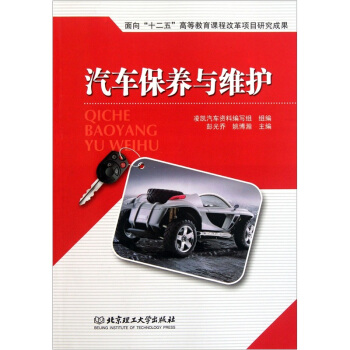 汽車保養與維護 pdf epub mobi 電子書 下載