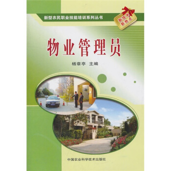 物业管理员 pdf epub mobi 电子书 下载