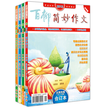 简妙作文中学版合订本全年1-12期4册包邮 中学生作文大全 中考高考满分高分作文获奖作文