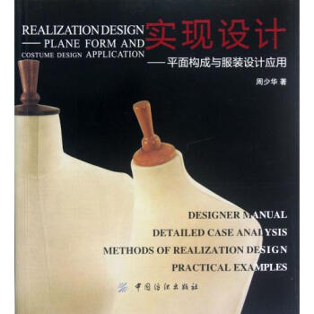 实现设计--平面构成与服装设计应用 pdf epub mobi 电子书 下载