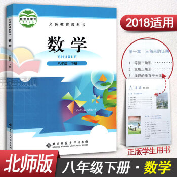 北師大版 初中數學課本教材教科書 初二初2 8年級下冊八年級下冊數學書北師版 北京師大版 pdf epub mobi 電子書 下載