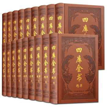 四库全书【正版现货】全套18册 鬼谷子孙子兵法等国学经典图书 支持货到付款 pdf epub mobi 电子书 下载
