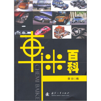 車迷百科 pdf epub mobi 電子書 下載