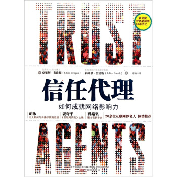 信任代理：如何成就网络影响力 pdf epub mobi 电子书 下载