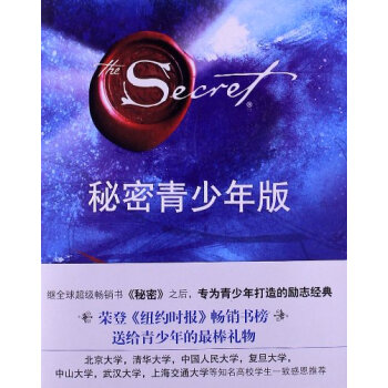 秘密（青少年版） pdf epub mobi 电子书 下载
