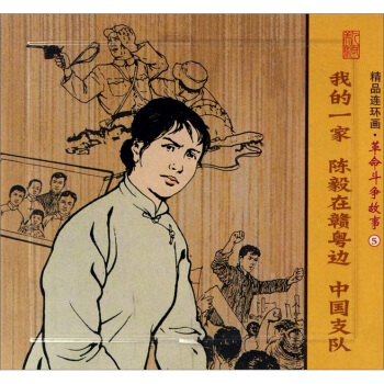 精品连环画：革命斗争故事5（套装共3册） 小人书 pdf epub mobi 电子书 下载