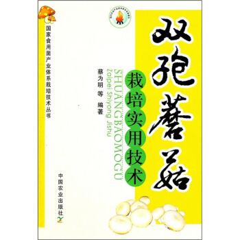 双孢蘑菇栽培实用技术 pdf epub mobi 电子书 下载
