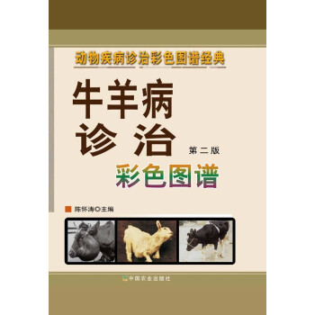 牛羊病診治彩色圖譜(第2版) 陳懷濤主編 全彩頁 pdf epub mobi 電子書 下載