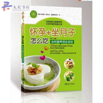 懷孕+坐月子怎麼吃:協和營養師告訴你 pdf epub mobi 電子書 下載