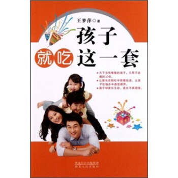 孩子就吃这一套 pdf epub mobi 电子书 下载