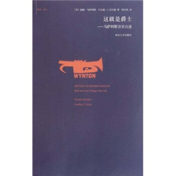 這就是爵士：馬薩利斯音樂自述 [Movoving to Higher Ground] pdf epub mobi 電子書 下載