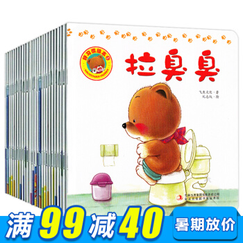 全20册好习惯绘本 3-6岁儿童绘本故事书籍睡前故事 小熊宝宝启蒙认知情商培养拉臭臭绘本 pdf epub mobi 电子书 下载
