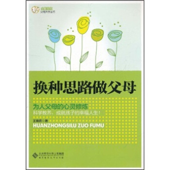 换种思路做父母 pdf epub mobi 电子书 下载