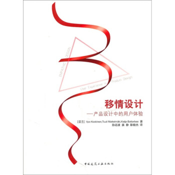 移情设计：产品设计中的用户体验 [Empathic Design:User Experience in Product Design] pdf epub mobi 电子书 下载