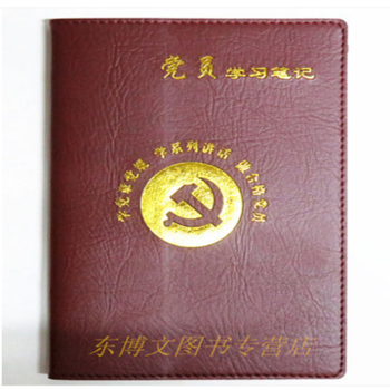黨員筆記 2018黨員學習筆記 黨員筆記 黨員工作會議記錄 兩學一做學習筆記
