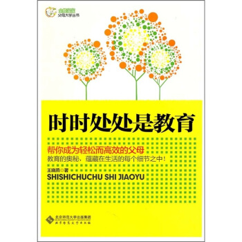时时处处是教育 pdf epub mobi 电子书 下载