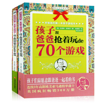 孩子跟爸爸妈妈抢着玩的60个游戏 新手父母的育儿指南 与孩子正确沟通 父母手册丛书 pdf epub mobi 电子书 下载
