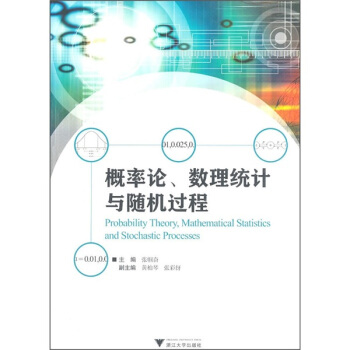 概率論、數理統計與隨機過程
