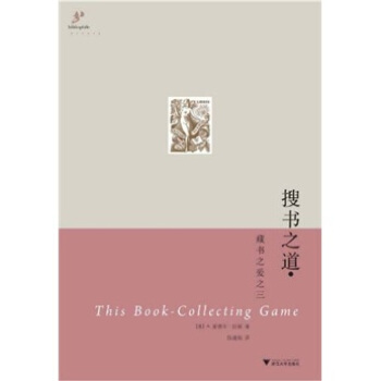 搜书之道：藏书之爱 [This Book-Collecting Game] pdf epub mobi 电子书 下载