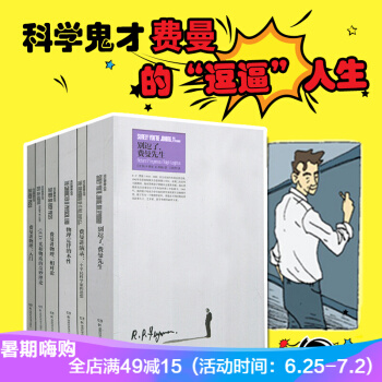 走近費曼叢書 全6冊 費曼講演錄 物理入門 相對論 物理定律本性 霍金
