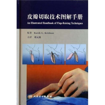皮瓣切取技术图解手册 [An Illustrted Handbook of Flap-Raising Technique] pdf epub mobi 电子书 下载