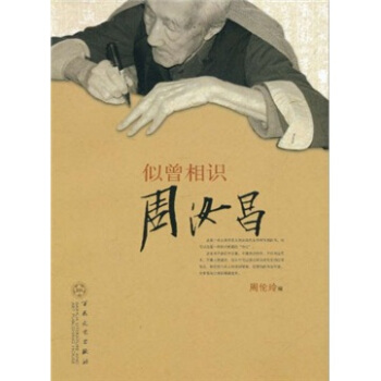 似曾相識周汝昌 pdf epub mobi 電子書 下載