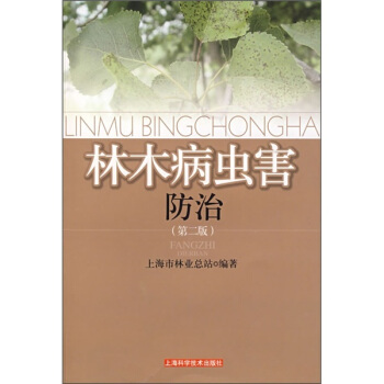 林木病虫害防治（第2版） pdf epub mobi 电子书 下载