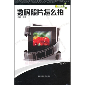 1號書屋：數碼照片怎麼拍 pdf epub mobi 電子書 下載