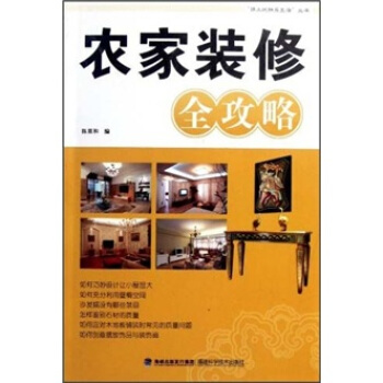 农家装修全攻略 pdf epub mobi 电子书 下载